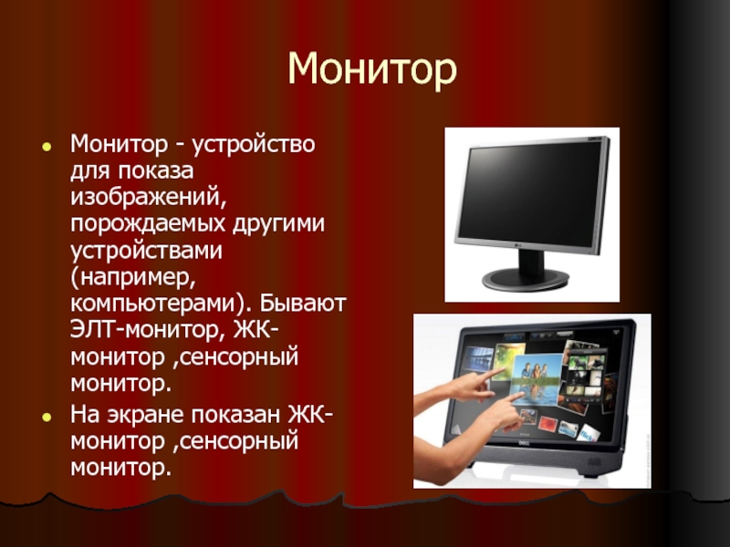 Устройство для показа компьютерных презентаций на большом экране