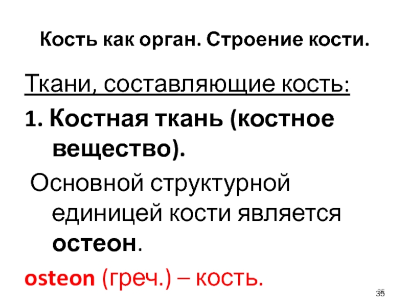 Костя составил. Структурной единицей кости является. Структурами единицами текста являются. Структурными единицами составляющими вид являются. Основной структурной единицей характера является....