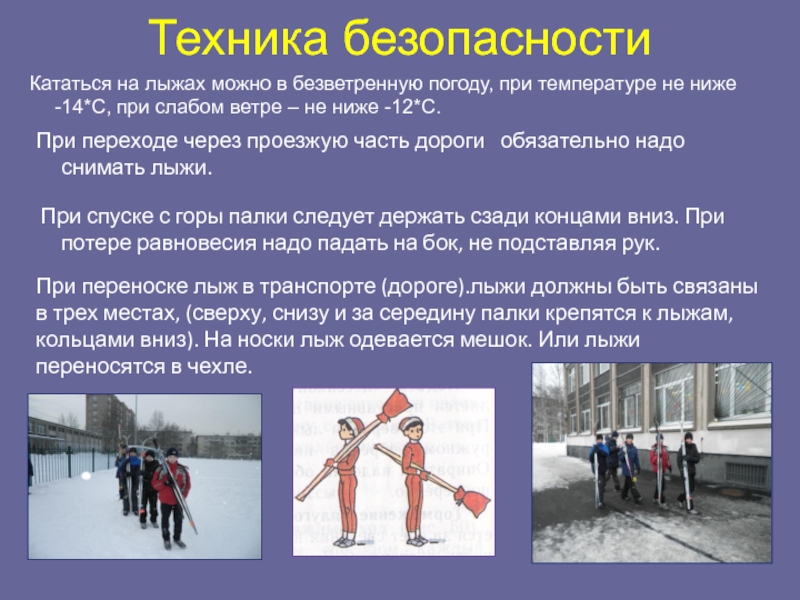 Организация лыжной подготовки. Безопасность при катании на лыжах. Урок по лыжной подготовке. Техника безопасности при лыжной подготовке. Безопасность на уроках лыжной подготовки.
