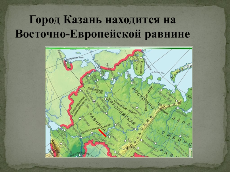 Где находится казань. Восточно европейская равнина Казань. Восточно-европейская равнина. Восточно-европейская равнина города. Низменности Восточно европейской равнины.