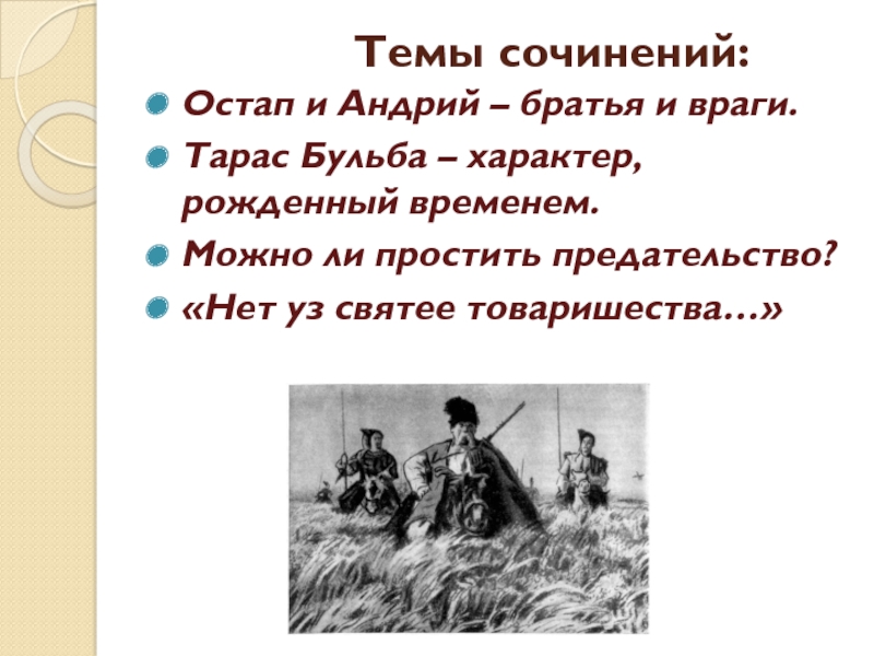 Сочинение по литературе 7 класс тарас бульба по плану