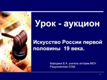 Искусство России первой половины XIX века