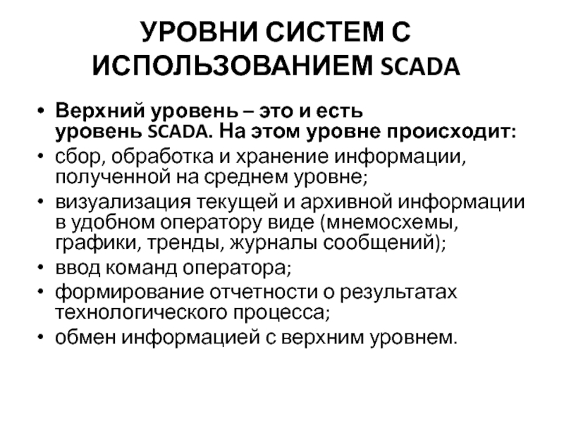 Сбор осуществляется. Серопротективный. Система уровней. Серопротективный уровень это. Среднепрогрессивный уровень это.