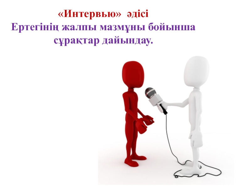 Сауалнама дегеніміз не презентация