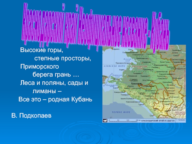 Лиманы краснодарского края презентация