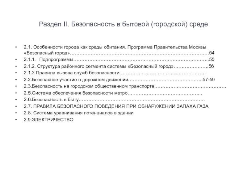 Реферат обеспечение безопасности