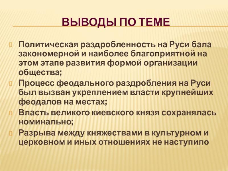 Политическая раздробленность руси презентация