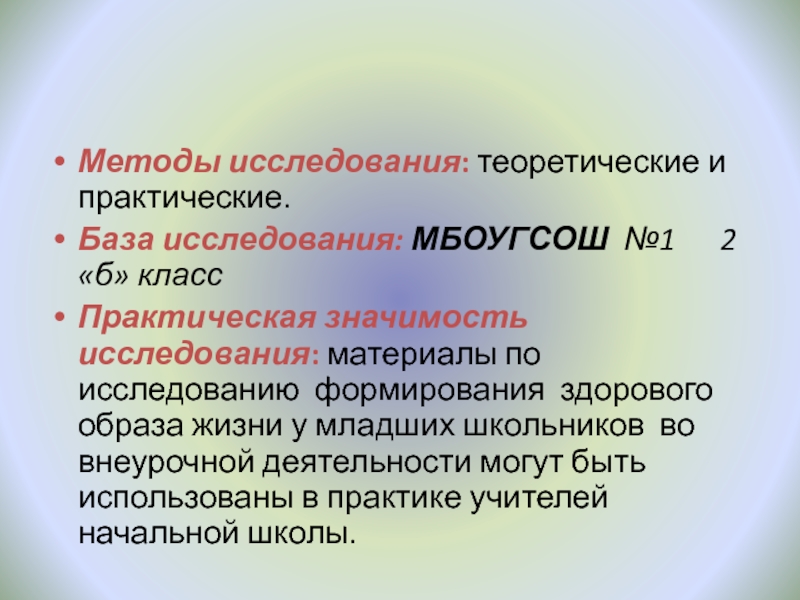 Практическая база. Практическая база исследования это.