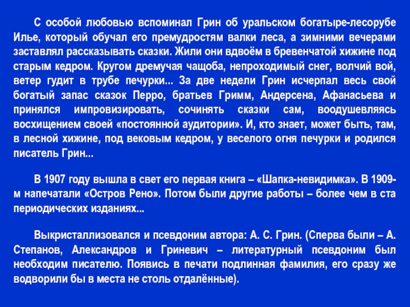 Писатель грин презентация. Биография Грина. Биография Грина 6 класс.