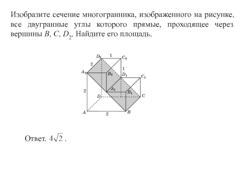 Найдите расстояние между точками а и б указанного на рисунке многогранника