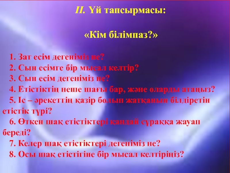 Эпитет дегеніміз не мысал