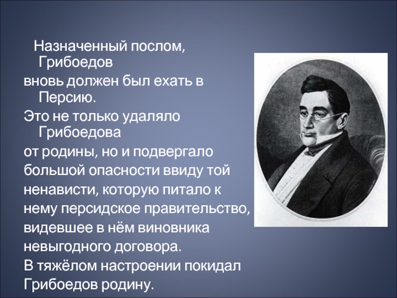 Загадочная судьба а с грибоедова проект 9 класс