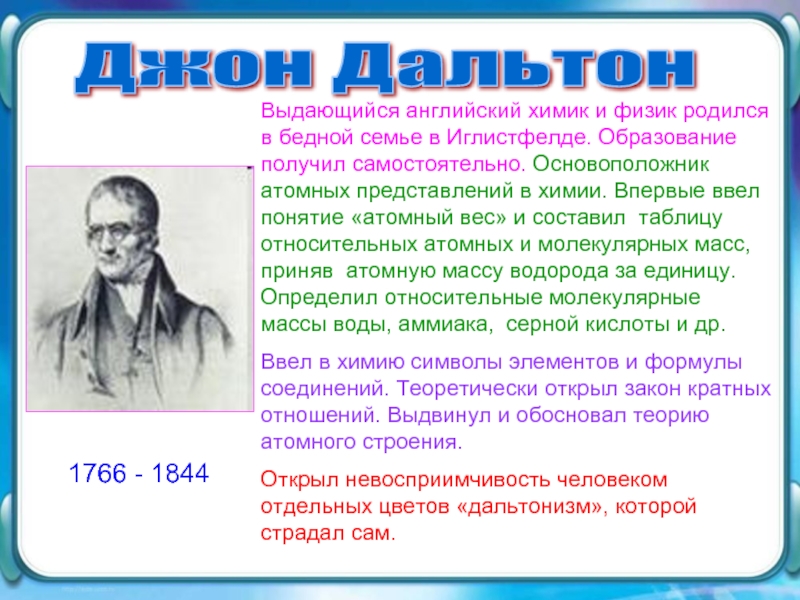 Великие химики. Известные химики и физики. Великие ученые химики. Вклад ученых в химию. Известные ученые химики и физики.