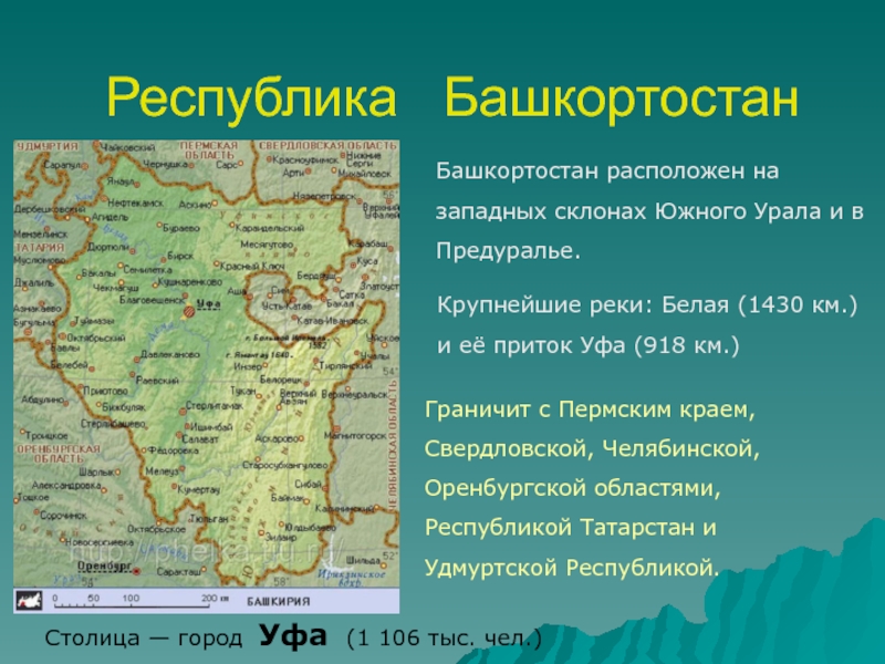 Проект республика башкортостан 4 класс