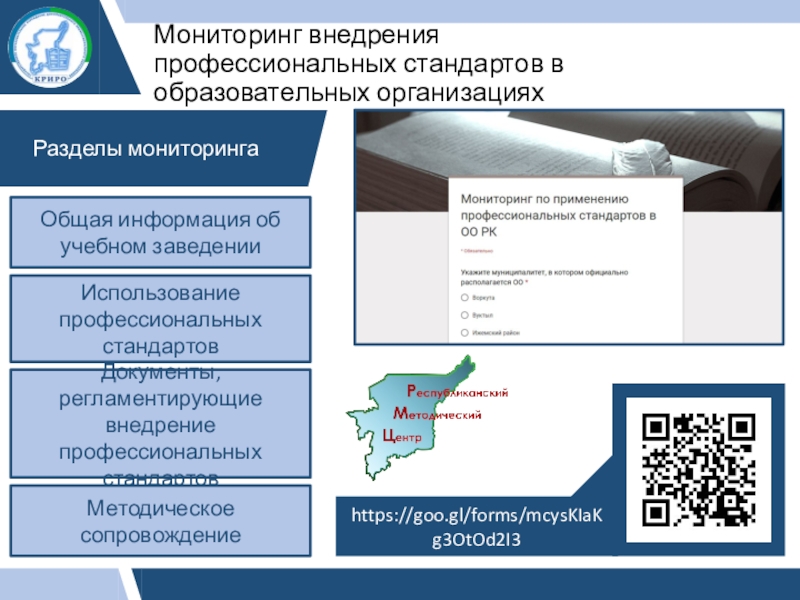 План по организации применения профессиональных стандартов в доу