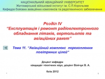 Т11 АК ППЦ.ppt