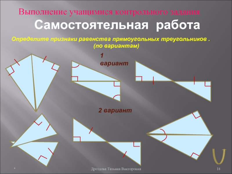 Признаки равенства прямоугольных треугольников по готовым чертежам