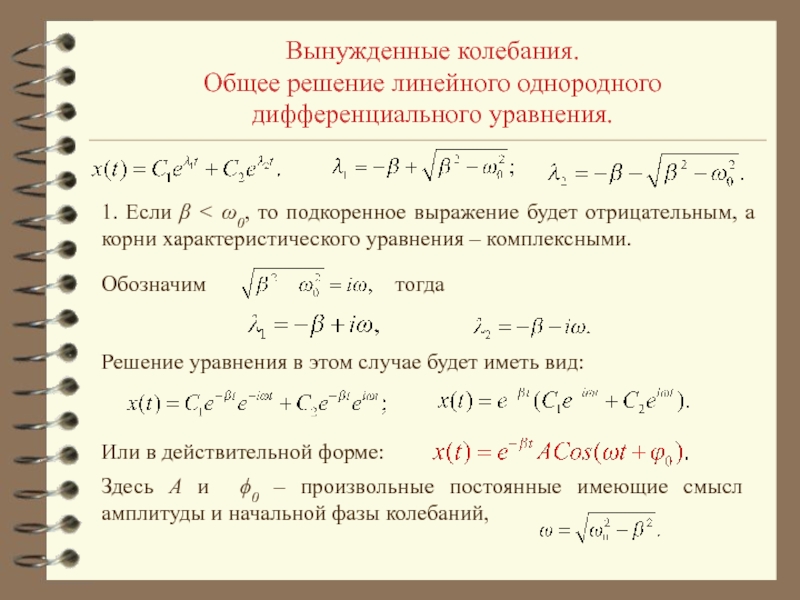 Вынужденные механические колебания презентация