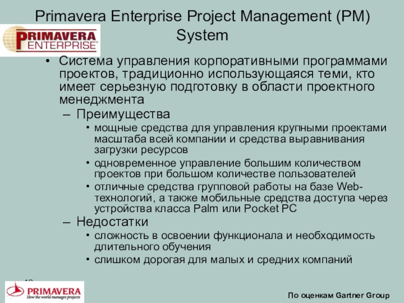 Primavera программа управления проектами обучение