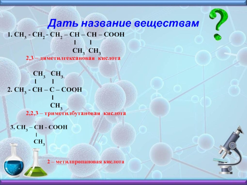 Карбоновые кислоты презентация 10 класс базовый уровень габриелян