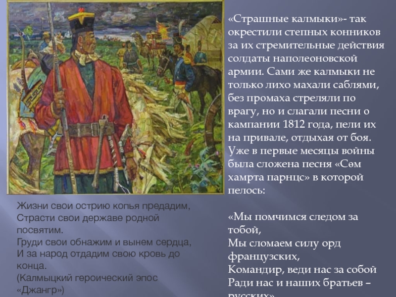 Калмыки в 18 веке. Калмыки презентация. Картина калмыки не отступают. Калмыки в 18 веке презентация.