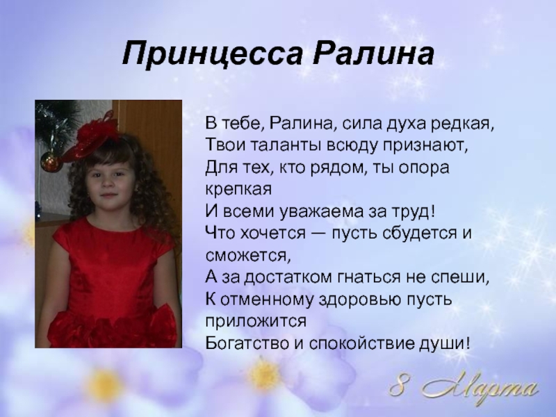 Твои таланты мои 19. Ралина. Имя Ралина. Ралина что означает. Знаменитости на имя Ралина.