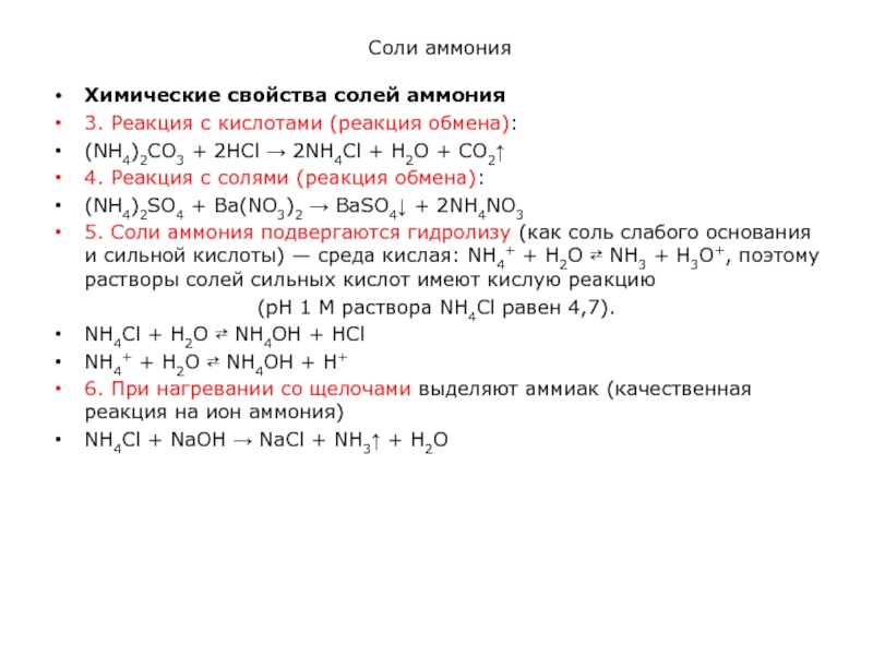 Химическую реакцию схема которой nh4 2co3