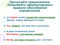 Обособление согласованных определений