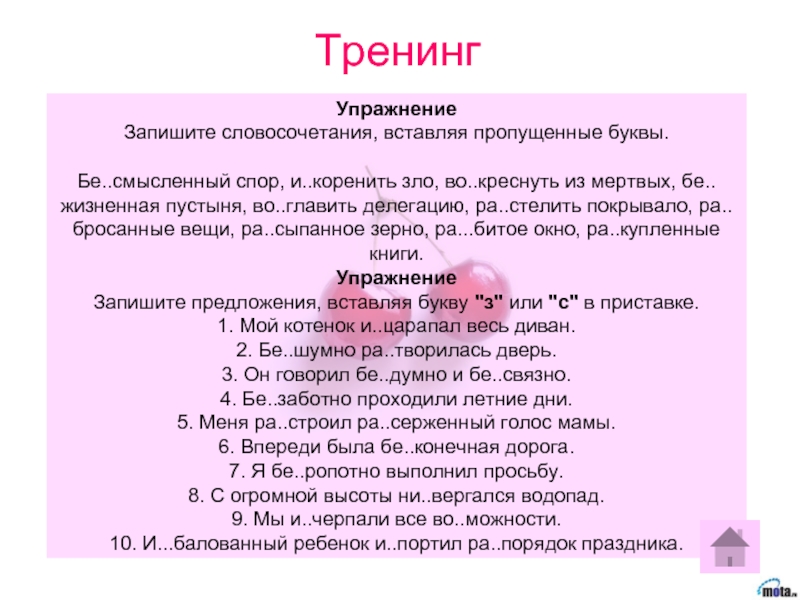 Запишите словосочетания вставляя пропущенные буквы. Упражнение к теме словосочетание. Словосочетание 4 класс упражнения. Упражнения по теме словосочетания 5 класс. Упражнения на словосочетания 5 класс русский язык.