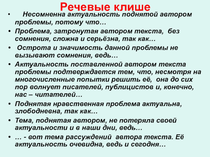 Текст для выступления на защите проекта