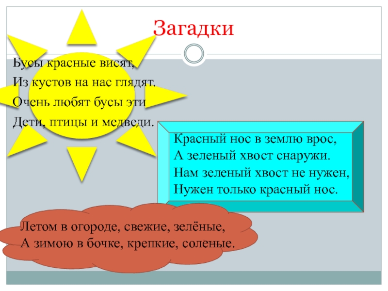 Загадка бусы. Загадка про бусы.