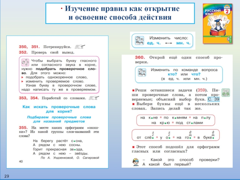 Словами рисуем действия 3 класс гармония