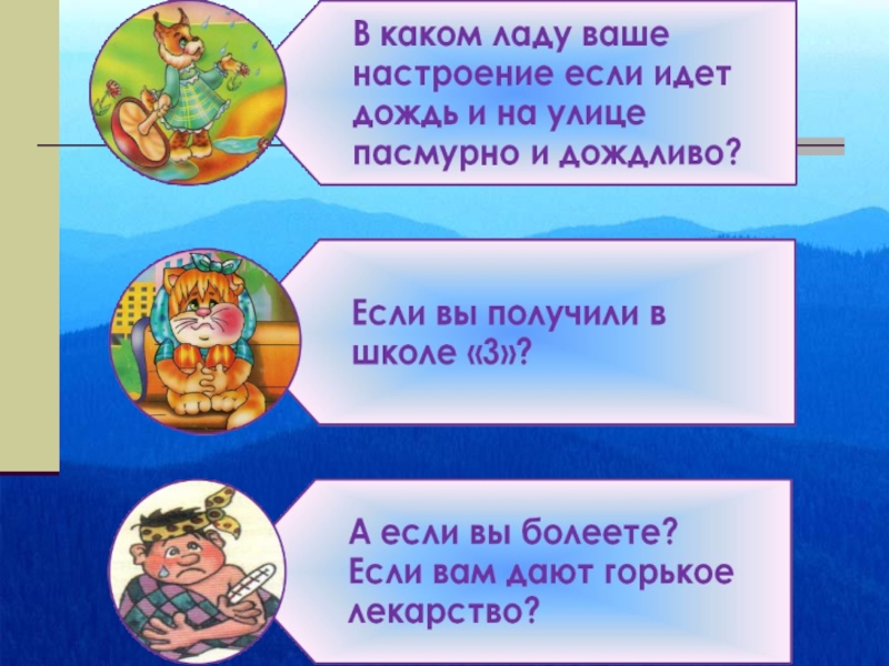 Мажорное настроение это