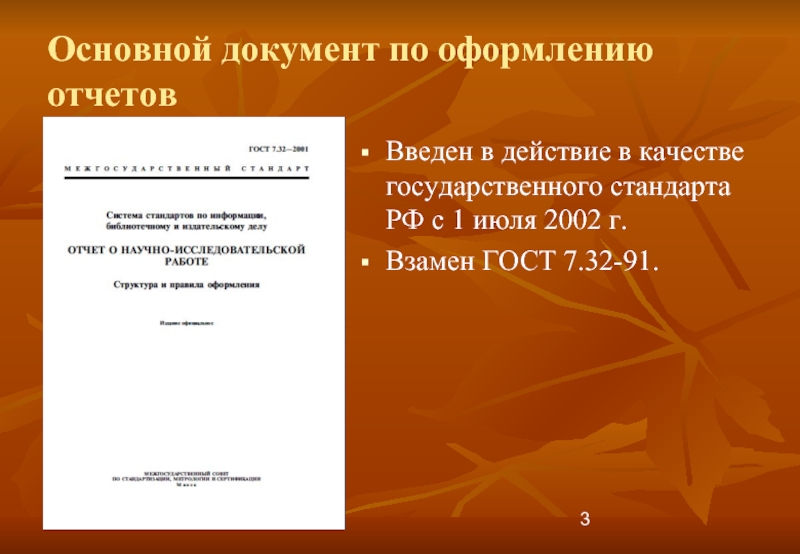 Правила оформления презентации для студентов по госту