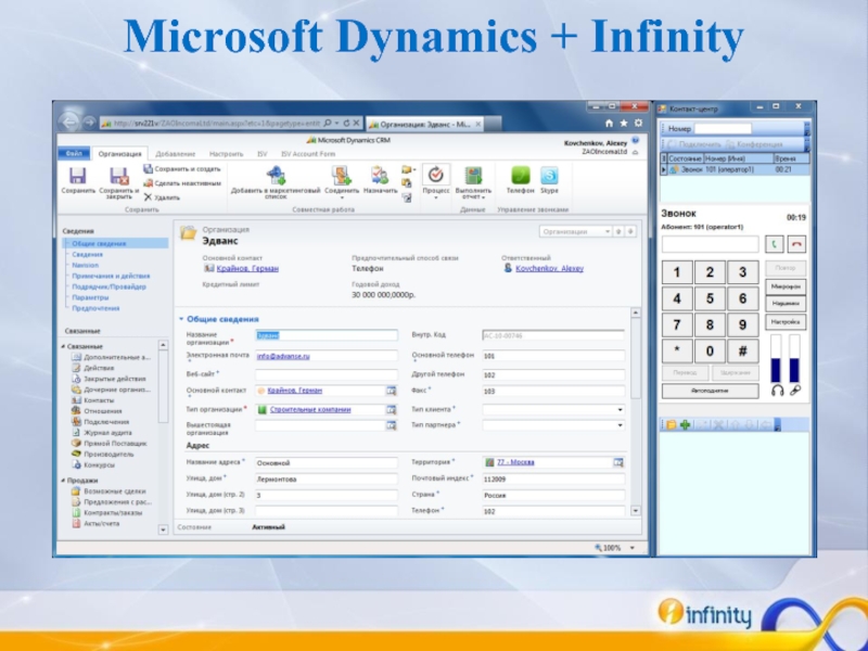 Microsoft Dynamics + Infinity