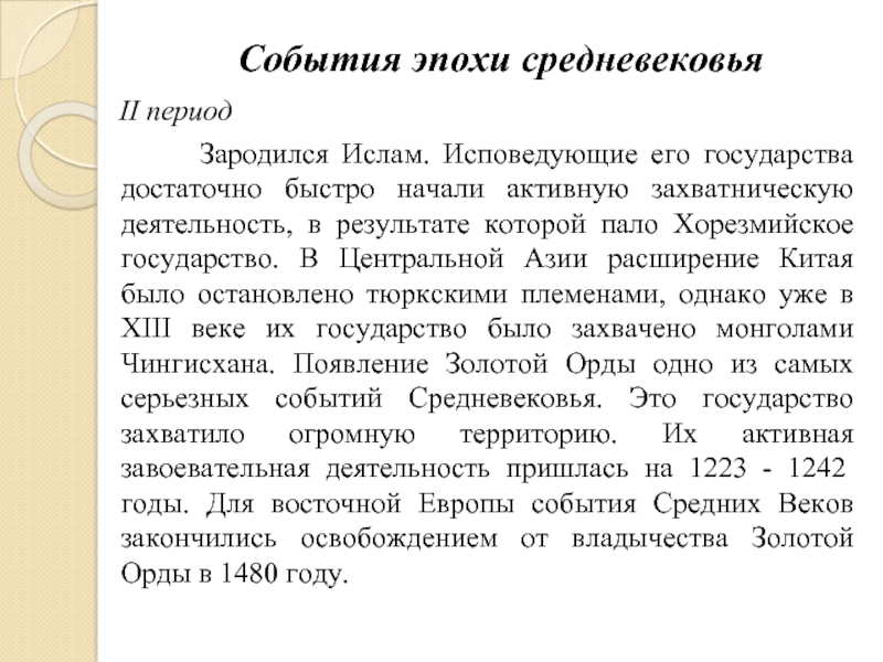 События средневековья. Известные события средневековья. Основные события средних веков. Основные события эпохи средневековья. События раннего средневековья.