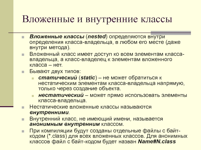 Внутри способ. Вложенные классы. Вложенный класс и внутренний класс. Вложенные классы пример. Классы ВВ.