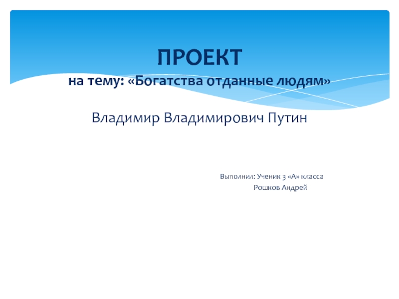 Богатства отданные 3. Проект богатства отданные людям. Ghjtrn 