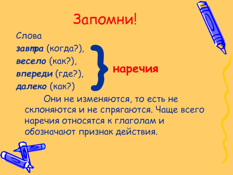 Слово впереди наречие. Наречия относящиеся к глаголам. Союзы наречия.