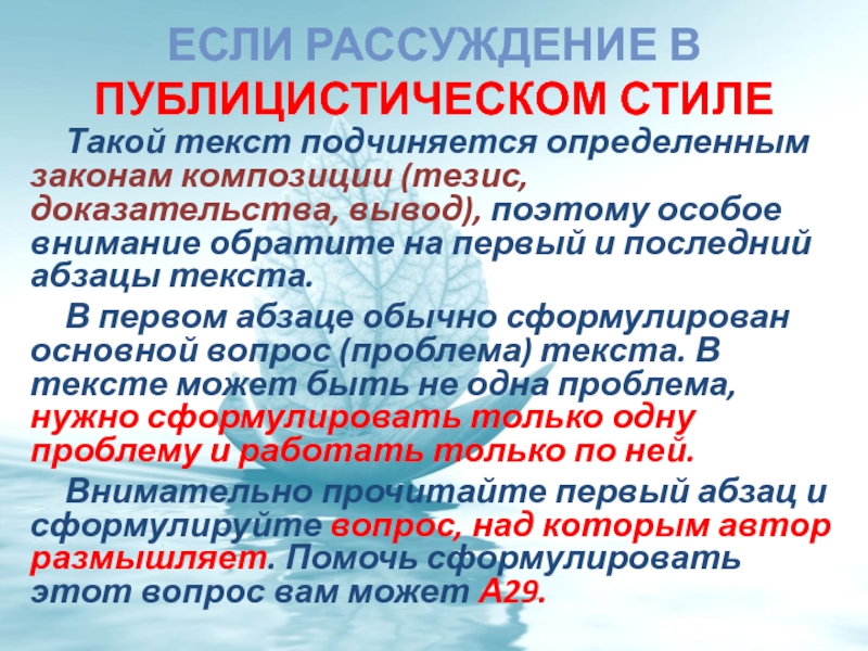 Тезис доказательства вывод. Сочинение рассуждение в публицистическом стиле.