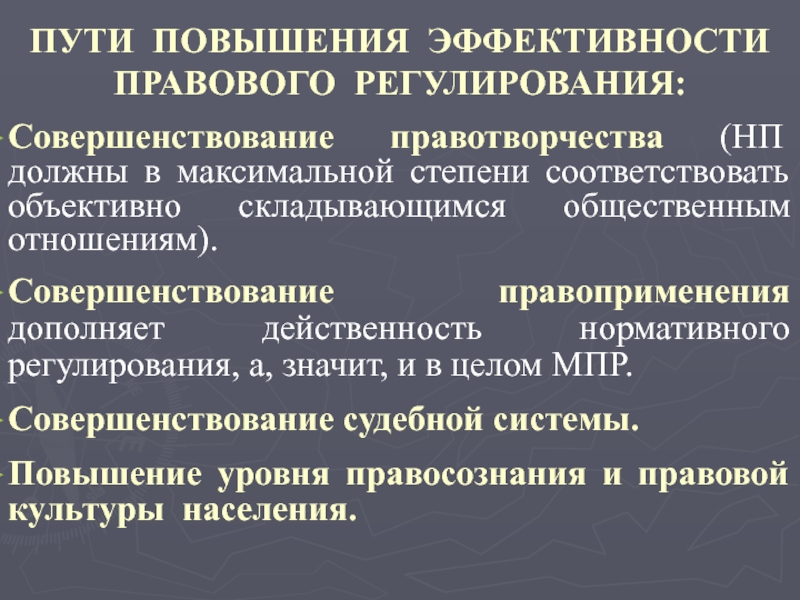 Методы регулирования социальных процессов