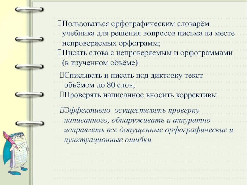 Терминология учебник. Как пользоваться орфографическим словарем. Правила пользования орфографическим словарем. Правило пользования орфографическим словарём. Письмо вопрос.