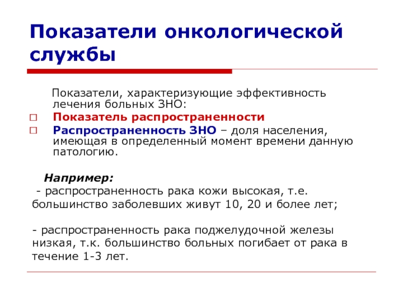 Презентация организация онкологической службы в россии