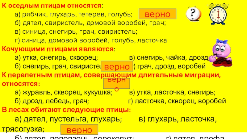 Какой частью речи является слово выдвинул. К оседлым птицам относятся.