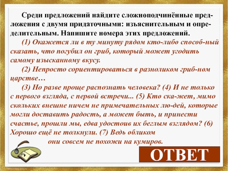 Среди предложений 1 3 найти предложение. Среди предложений Найдите сложноподчиненное предложение. 2 Сложноподчиненных предложения. Среди предложений 1-17 Найдите сложноподчинённое предложение. К тому кто сложноподчиненное предложение.