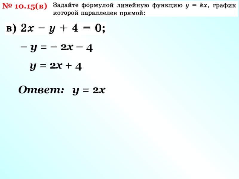 Линейная 3 7. Уравнения с е. Значение аргумента. Найти значение аргумента. Уравнения с буквой е.