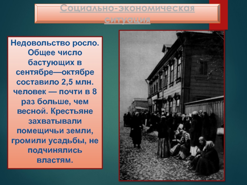 Про большевиков. Большевики презентация. Большевики берут власть. Большевистская 94.