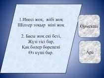 Еріндік ж?не езулік дауыстылар