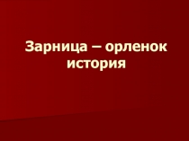 Презентация об участии в военно-спортивной игре 