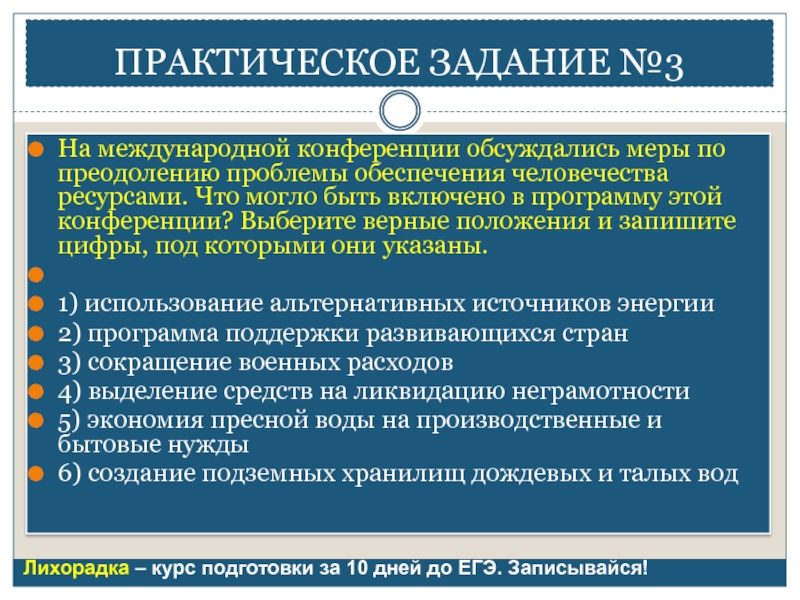 Практический обеспечить. Меры по преодолению проблемы обеспечения человечества ресурсами. Ресурсы преодоления трудностей. Проблема обеспечения человечества ресурсами. На каких конференциях обсуждались эти проблемы.